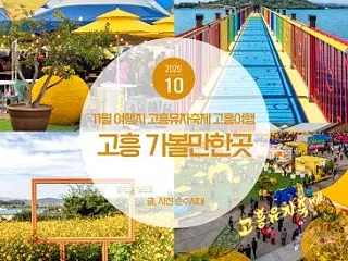 11월 전남 고흥 가볼만한곳 고흥유자…