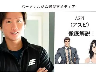 ASPI（アスピ）門前仲町店の口コミ、料…