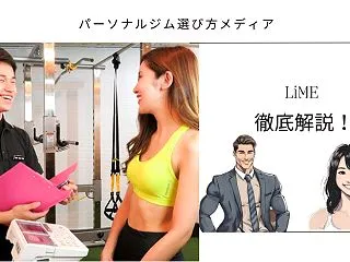 LiMEパーソナルジム 門前仲町・木場店…