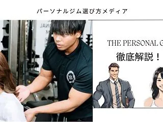THE PERSONAL GYM 門前仲…