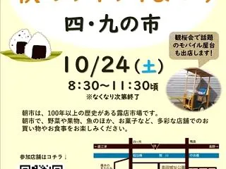 ✰明日、四・九の市に出店します✰