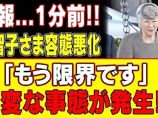横になる時間が増えた92歳・美智子さま、…