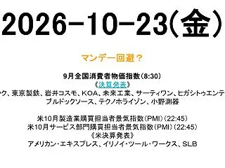 2026-10-23(金)