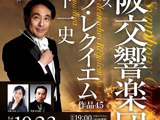 大阪4オケ合同企画(でない)ドイツ・レク…