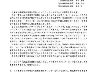 不公平なプレミアム商品券―是正を求め申入…