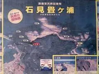 石見畳ヶ浦を散策