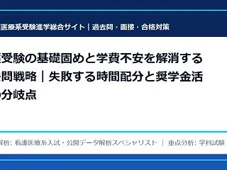 看護面接で「実習に耐えられない」と見抜か…