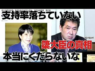 高市政権の支持率を下げたいメディア。編集…