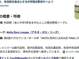 日大三島高校野球部×能代出身×Nexus…