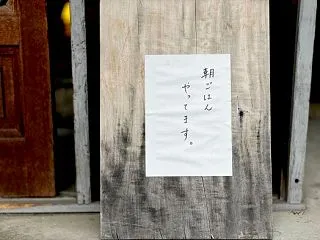優雅な福島のあさげ