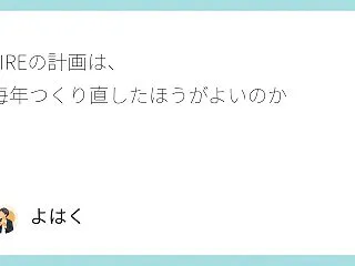 FIRE計画は毎年どう見直すか｜生活費・…