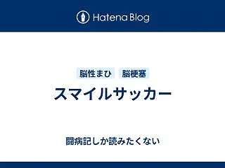 スマイルサッカー