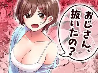 おじさん、抜いたの？｜ヒロノ家