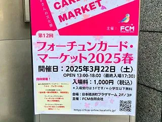 10/24 フォーチュンカード•マーケッ…