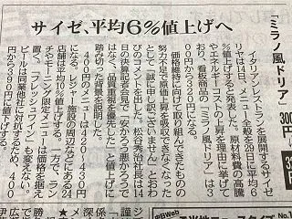 値上げなんて関係ない♪52歳のおっさんの…