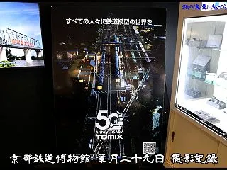 京都鉄道博物館 令和8年8月29日 撮影…