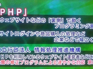 PHPの脆弱性が世界規模のニュースになっ…