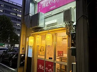 東京日本橋茅場町2丁目『やっちゃん 茅場…