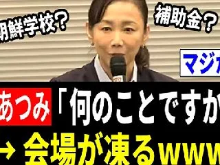 朝鮮学校への公金支出、「前向きに検討する…
