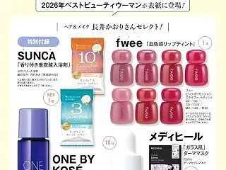 美的スペシャル 2027年 1月号