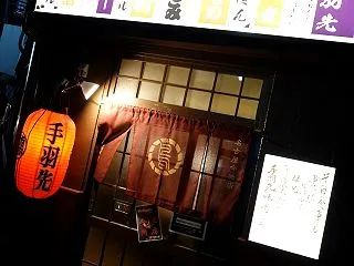 手羽先むつみ 今池店