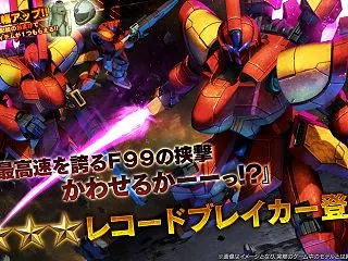 【機動戦士ガンダム】追加機体はレコードブ…