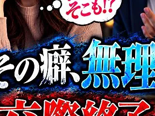 えっ…そこも？さすがにもう無理…30代婚…