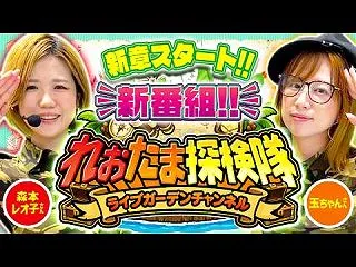 れおたま探検隊 #01・前編【新人入隊で…