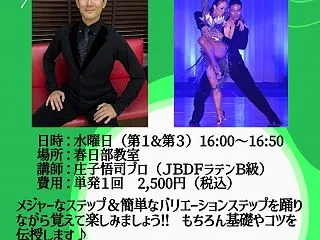 ラテン・社交ダンス・グループレッスン・水…