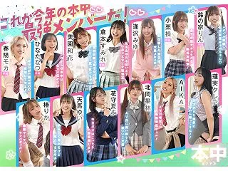 (無料動画あり) 本中大共演 完全版 今…
