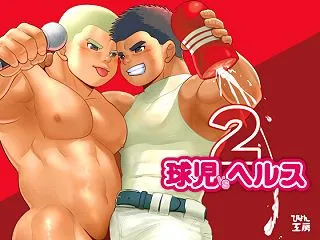 球児vsヘルス2