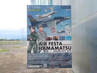 浜松基地 航空祭 “エアフェスタ浜松20…