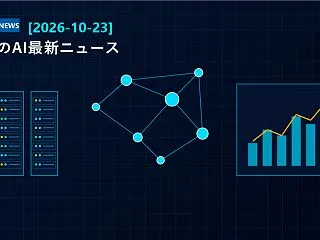 【2026-10-23】世界のAI最新ニ…