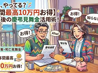 【慶弔見舞金制度】年 最高10万円支給！…