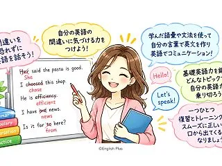自分の英語に自信がない…自分の間違いに自…