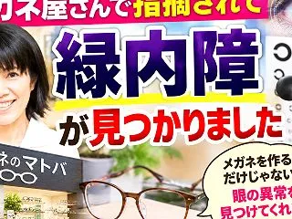 中高年以降の急激な視力低下は眼科受診を！