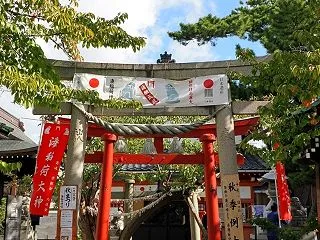 新潟市への旅⓽～湊稲荷神社