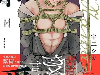【新作BL漫画】縄愛【コミックス版】《R…