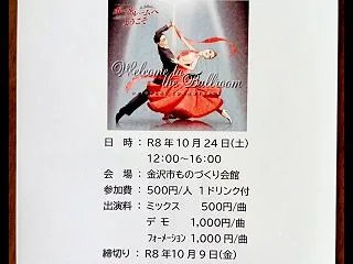 今週末のダンスイベント情報 2026年1…