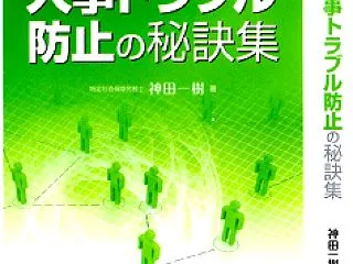 「支度金」を返還する特約は違法？