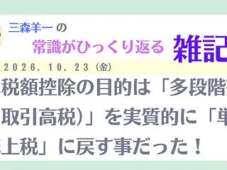 仕入税額控除の目的は「多段階売上税（取引…