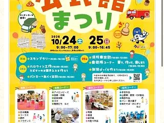 2026年成田市公民館祭りのお知らせ