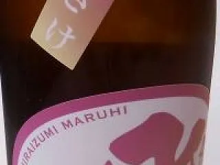 飛良泉 山純 マル飛 にごり酒