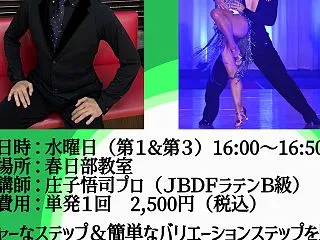 ラテン・社交ダンス・グループレッスン・水…