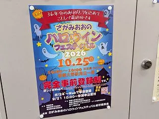 今年で最後。”さがみおおのハロウィンフェ…