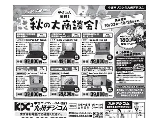 １０月超セールのスタートです。