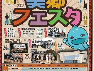 美郷フェスタ2026【秋田の地酒 高良酒…