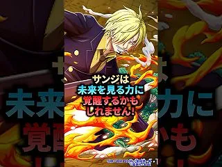 【ワンピース】サンジは見聞色の未来視に覚…