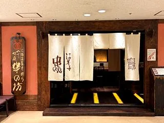 串の坊 新宿伊勢丹会館