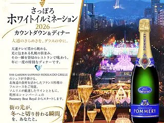 SAPPORO WHITE ILLUMI…